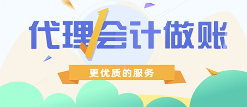 寶安區代理記賬標準價格(寶安區代理記賬服務優勢)