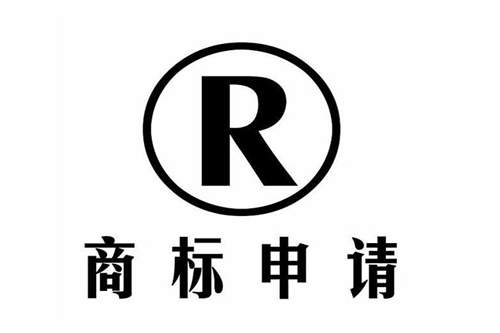 受理商標(biāo)審評(商標(biāo)評審申請)