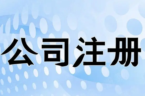 龍華區(qū)工商營業(yè)執(zhí)照怎么辦理