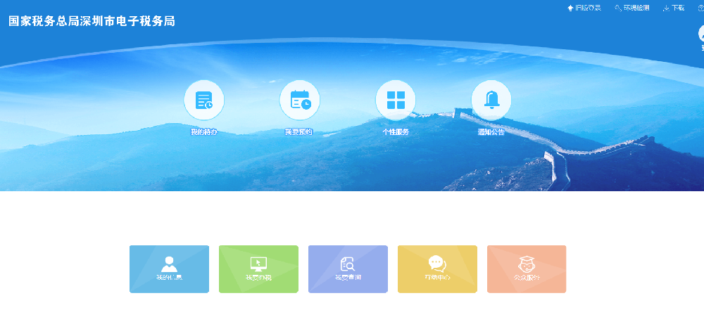 深圳市電子稅務(wù)局官網(wǎng)登錄入口(國家稅務(wù)總局深圳電子稅務(wù)局官網(wǎng))