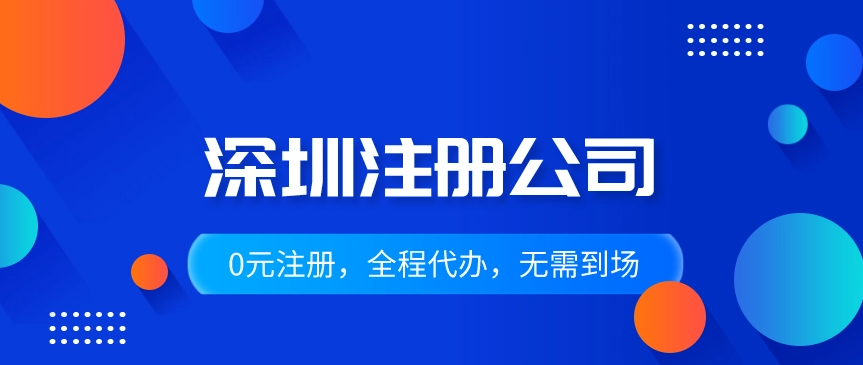 深圳如何注冊一家廣告公司(知識干貨建議收藏)