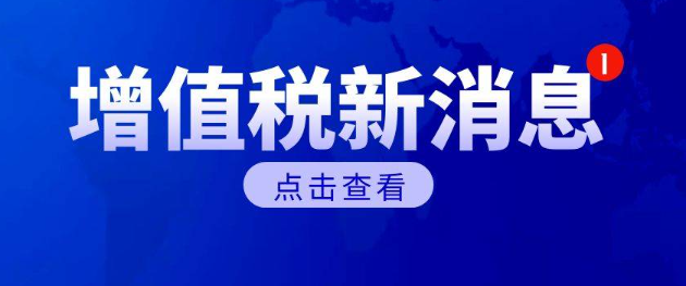 增值稅稅率表2023年最新