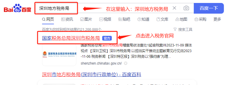 深圳地方稅務(wù)局官網(wǎng)登錄入口網(wǎng)址