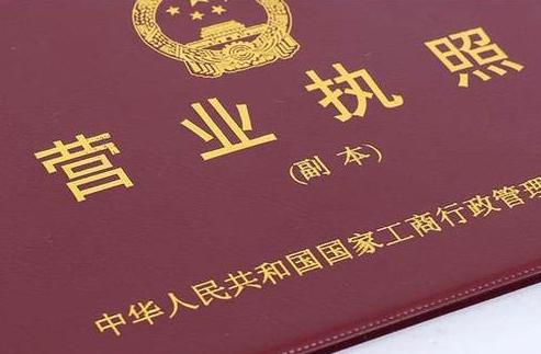 企業辦理營業執照需要什么材料