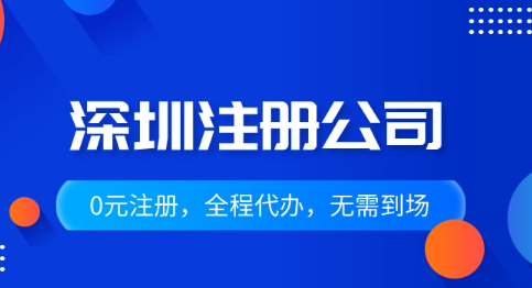 深圳夫妻注冊公司流程步驟(干貨知識分享)