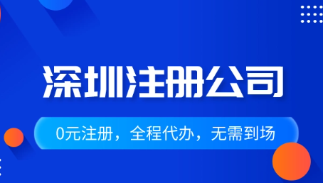 深圳勞務公司注冊代辦(找人代辦的好處)