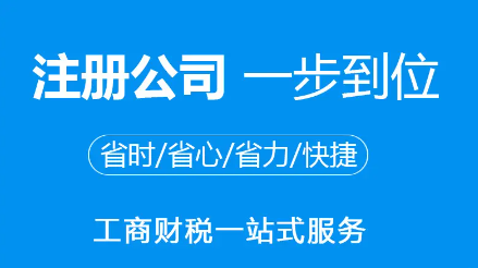 深圳龍華代辦注冊公司(公司注冊詳細流程)