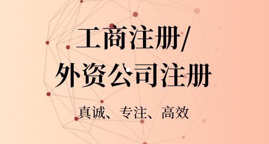 龍華外資公司注冊流程步驟(注冊深圳龍華公司所需資料)