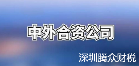 中外合資企業注冊要求(經營范圍有哪些限制)