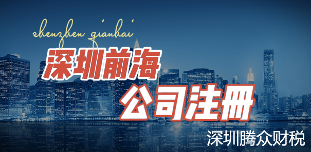 深圳前海注冊有限合伙企業(詳細流程步驟及所需資料)